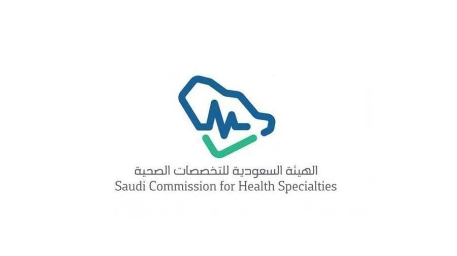 السعودية للتخصصات الصحية